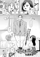 おじさんを拾う（単話）