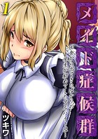 メイド症候群-田舎から出てきたばかりの学生が初めてしたアルバイトは…- 1