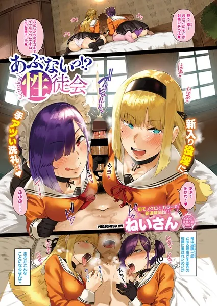 中出しエロ漫画おすすめランキング100｜あぶないっ！？性徒会