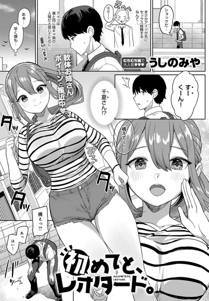 初めてと、レオタード。