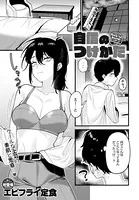 自信のつけかた（単話）