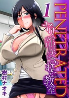 PENETRATED ヤリ部屋にされた教室 1
