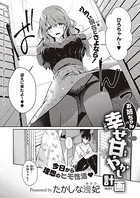 お姉ちゃんの幸せ甘やかし計画（単話）