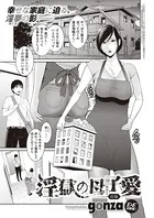 淫獄の母子愛（単話）