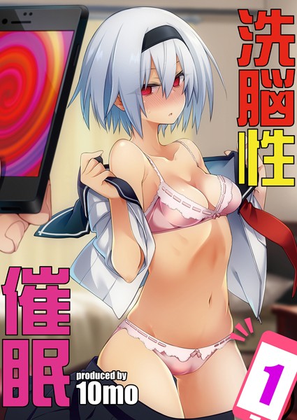 洗脳性催● 1 | SECRET PEACH