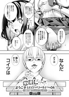 電脳ビッチ ようこそエロゲーワールドヘ 04〜男の娘でレッツプレイ!〜