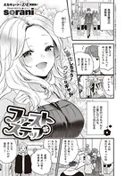 ファーストステップ（単話）