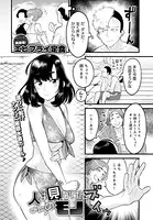 人は見かけによらぬモノ（単話）