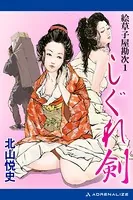 絵草子屋勘次