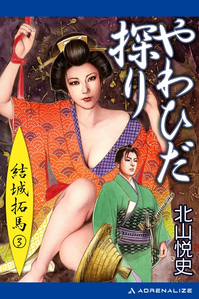 北山悦史❤結城拓馬 3 やわひだ探り｜-人妻・主婦