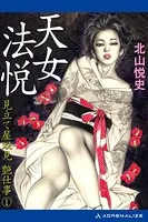 見立て屋双見艶仕事