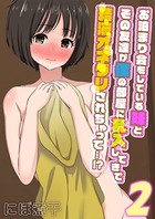 お泊まり会をしている妹とその友達が僕の部屋に乱入してきて精液オネダリされちゃって…！？ （2）