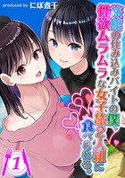 旅館の住み込みバイトの僕、性欲ムラムラな女子旅2人組に食べられる。 （1）