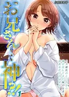 お兄さん…神！？-クズ彼氏のところから飛び出してきた妹の友達を泊めるだけのはずが…-（単話）