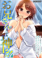 お兄さん…神!?-クズ彼氏のところから飛び出してきた妹の友達を泊めるだけのはずが…-(単話)