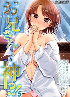 お兄さん…神!?-クズ彼氏のところから飛び出してきた妹の友達を泊めるだけのはずが…-(単話)