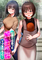 公園で出会った欲求不満なママ友たちと…【タテコミ版】 第1話 ママ友とお茶をしてたら突然母乳が…！？