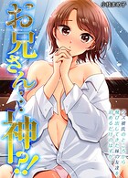 お兄さん…神!?-クズ彼氏のところから飛び出してきた妹の友達を泊めるだけのはずが…-【タテコミ版】