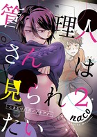 管理人さんは見られたい-こまどり荘のノゾキアナ-(単話) k071adgzs00572のパッケージ画像 管理人さんは見られたい-こまどり荘のノゾキアナ-(単話) k071adgzs00572のパッケージ画像