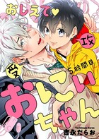 おしえて おにぃちゃん(単話) k071adgzs00573のパッケージ画像 おしえて おにぃちゃん(単話) k071adgzs00573のパッケージ画像