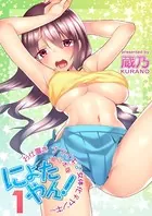 にょたやん！お仕置き ナマイキ 女体化 ヤンキー