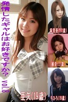発情したギャルはお好きですか Vol.8 k149agugw00031のパッケージ画像 発情したギャルはお好きですか Vol.8 k149agugw00031のパッケージ画像