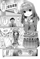ニセ彼女（単話）