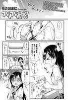 アツアツday！（単話）