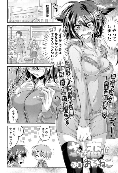 さらしな恋心（単話）