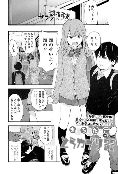 とらカブり??