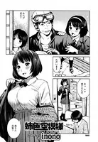 姉色空模様（単話）