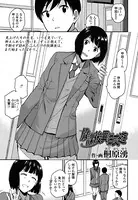放課後異性交遊（単話）