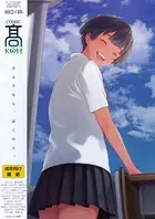 COMIC 高 2017年10月号（Vol.17）【FANZA限定特典付き】