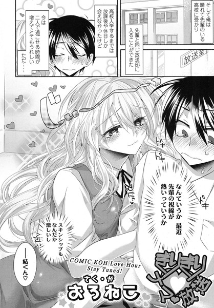 ぎりぎり ナマ放送（単話）