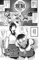 世直し！そこまで犯って委員会（単話）