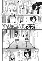 アンチアガール！ 3