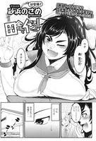 田舎でイこう！（単話）