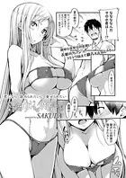 小悪魔カノジョの水着事情。（単話）