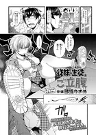 従妹な生徒はご立腹（単話）