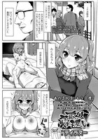 寝取り返し！（単話）