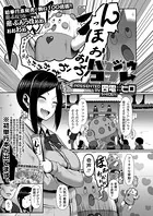 ハツジョウコフレ（単話）