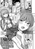 ちのちゃん家出する。（単話）