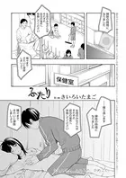 ふたり（単話）