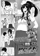 関白彼女（単話）