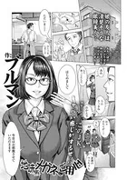 地味系メガネにご用心（単話）