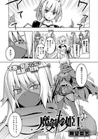 魔剣の姫士 （2）