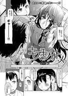 キズモノオトメ （1）