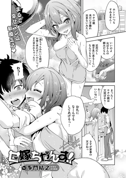 甘嫁ちゃんす！