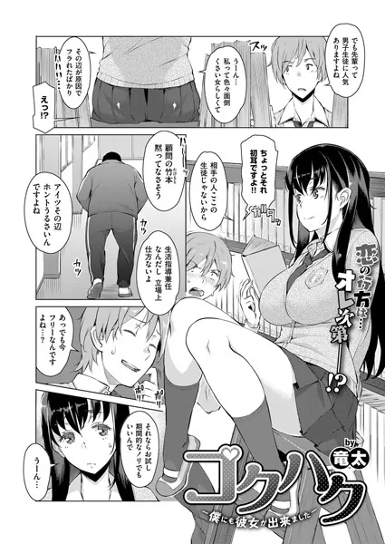 コクハク -僕にも彼女ができました-