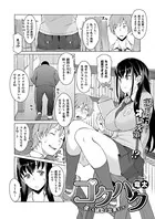 コクハク -僕にも彼女ができました-（単話）